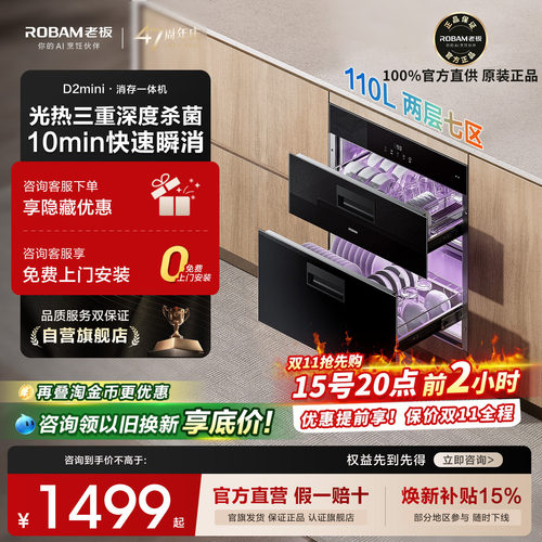 老板D2mini消毒碗柜110L烘干一体