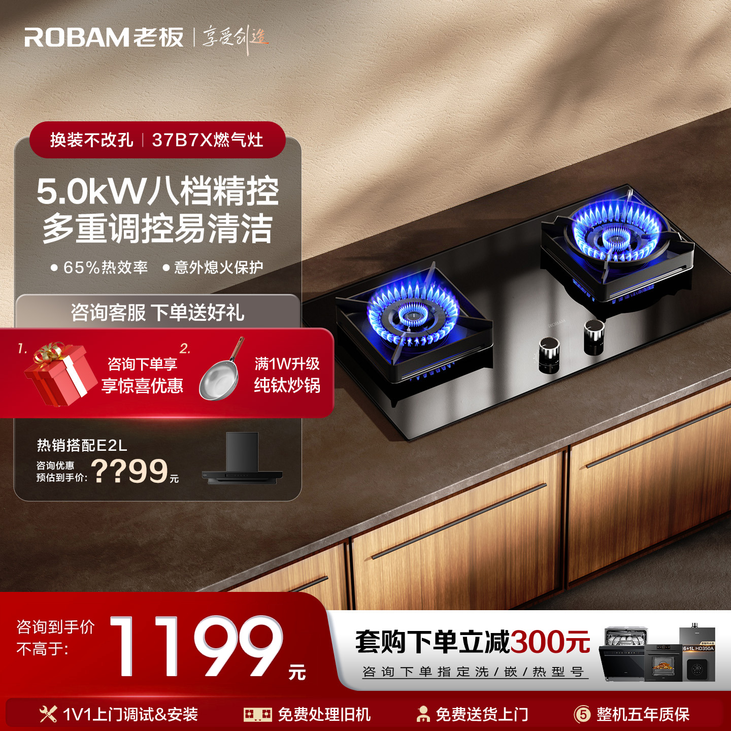【保价双11】老板燃气灶37B7X