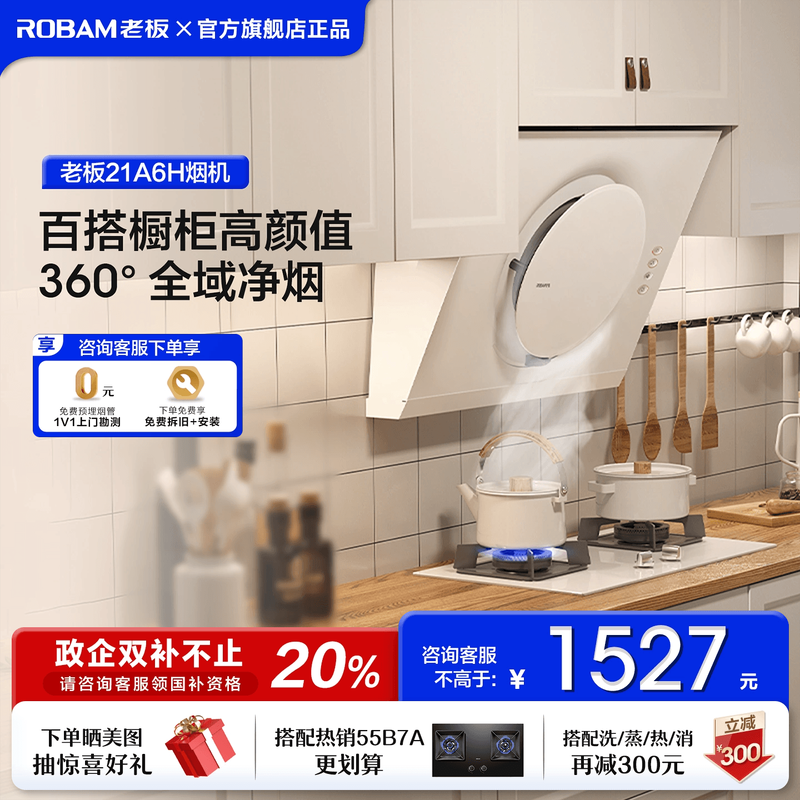 老板21A6H新款抽油烟机家用厨房白色大吸力侧吸油烟机官方旗舰店