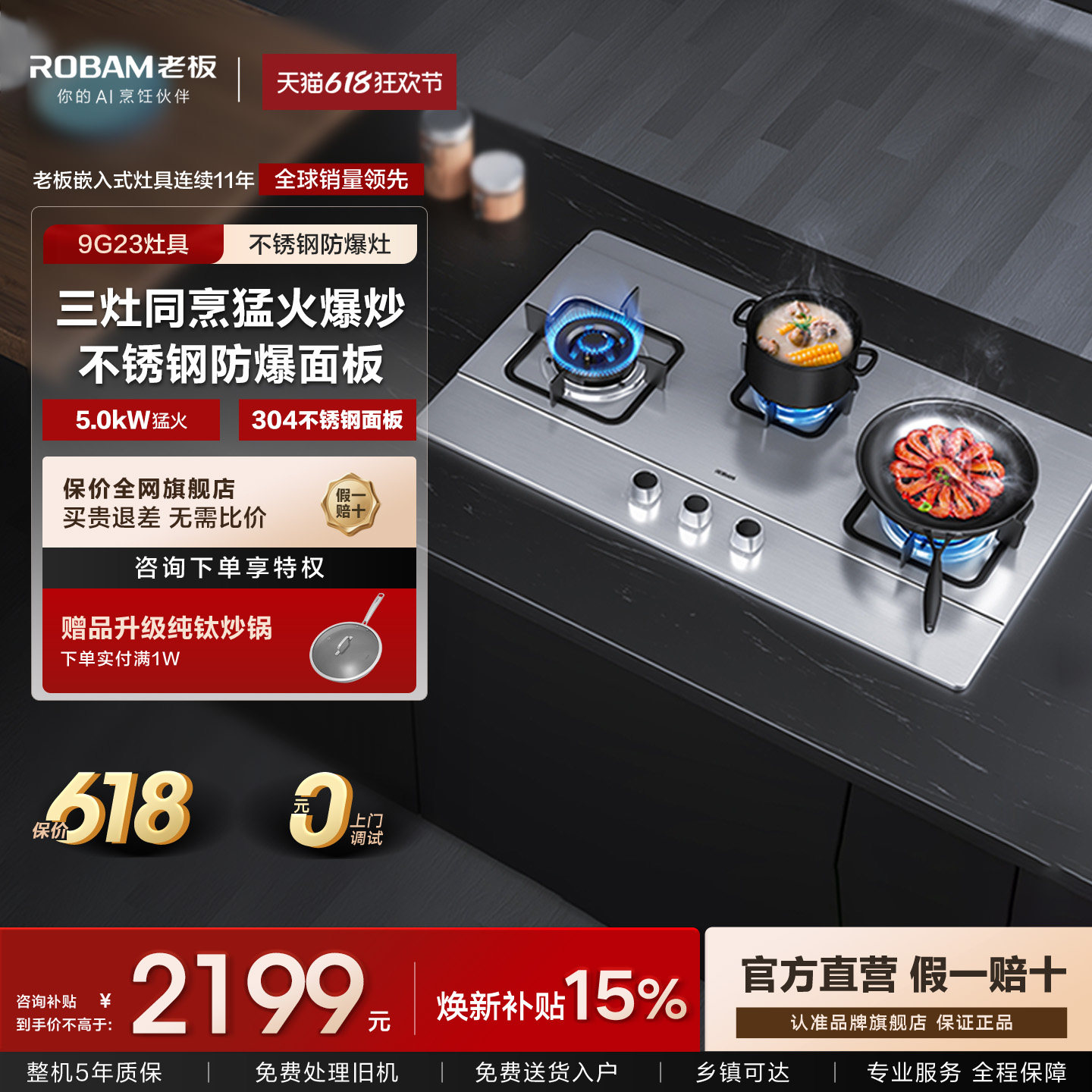 【保价双11】老板9g23防爆燃气灶