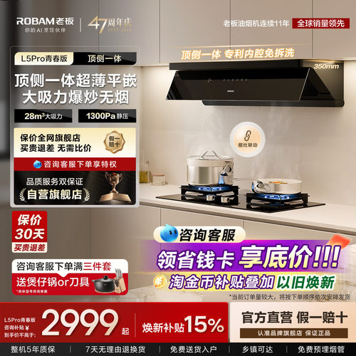 老板小西柚L5Pro青春版油烟机