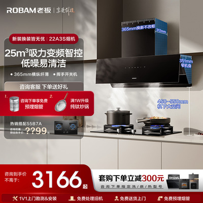 【保价双11】老板23A3S吸油烟机