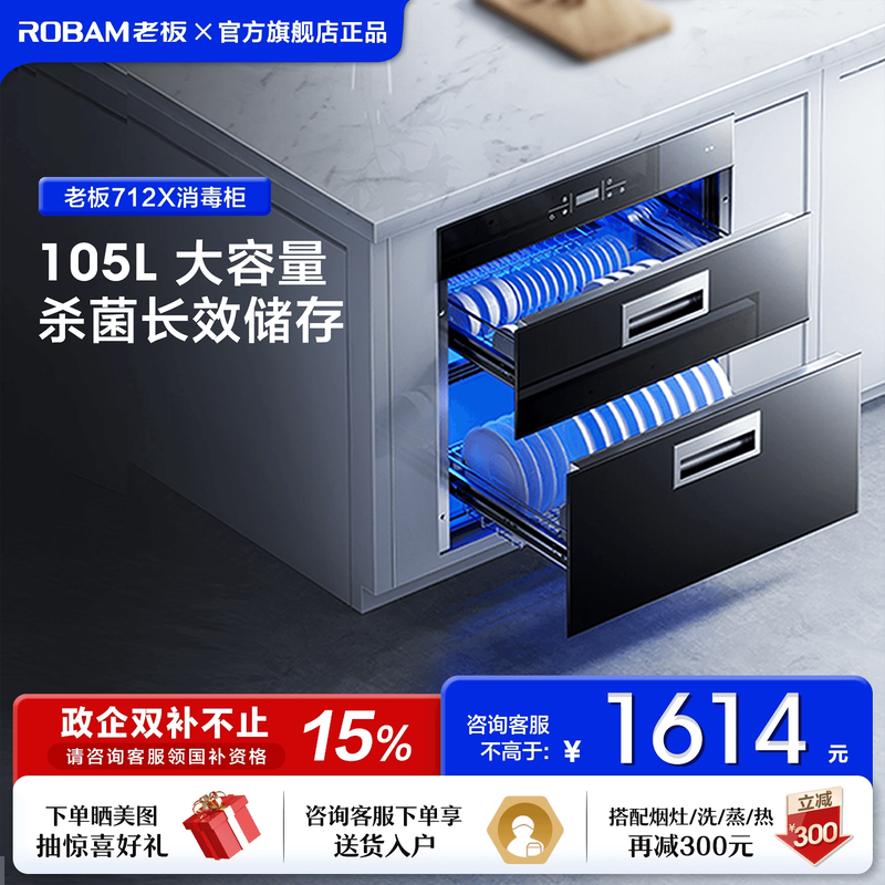 老板官方旗舰店712X消毒柜嵌入式家用二星级长效小型厨房碗筷碗柜