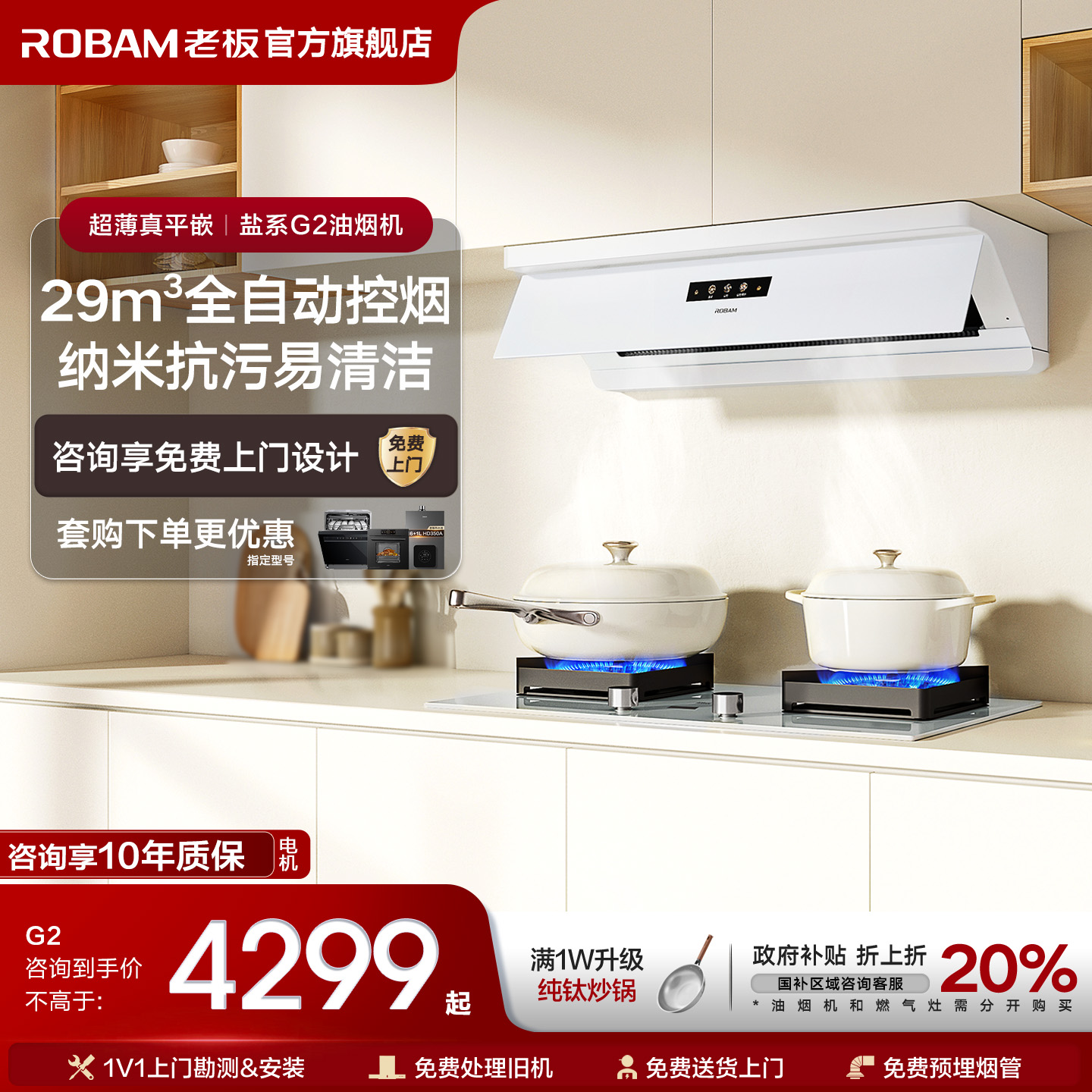 【官方正品】老板盐系G2油烟机