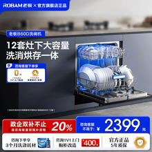老板洗碗机B60家用全自动12套小尺寸消毒柜一体小型嵌入式洗碗机