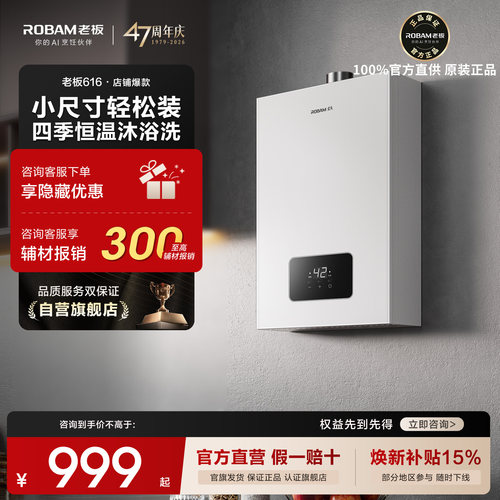 【官方正品】老板星辰燃气热水器