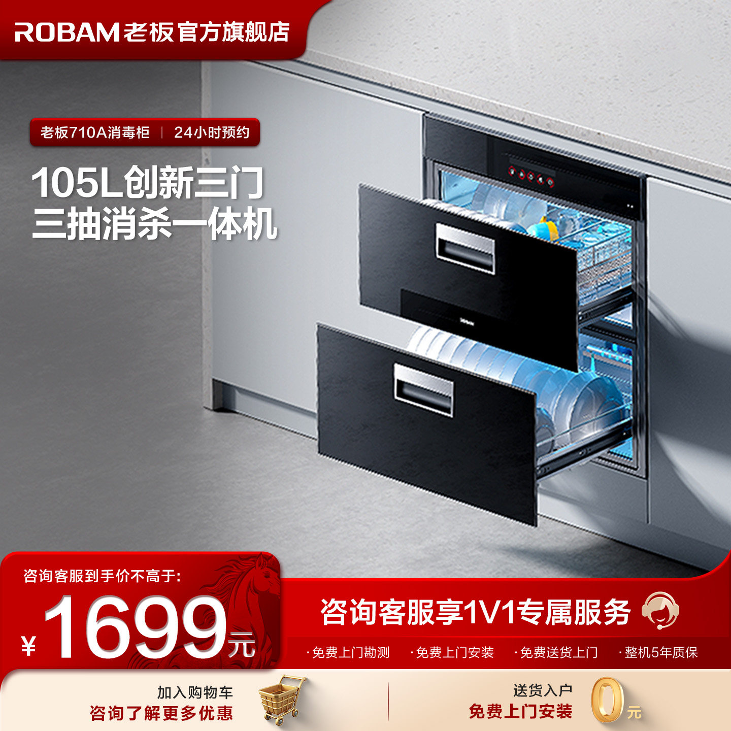 老板710消毒柜家用小型厨房嵌入式碗筷杀菌0臭氧消毒官方旗舰店