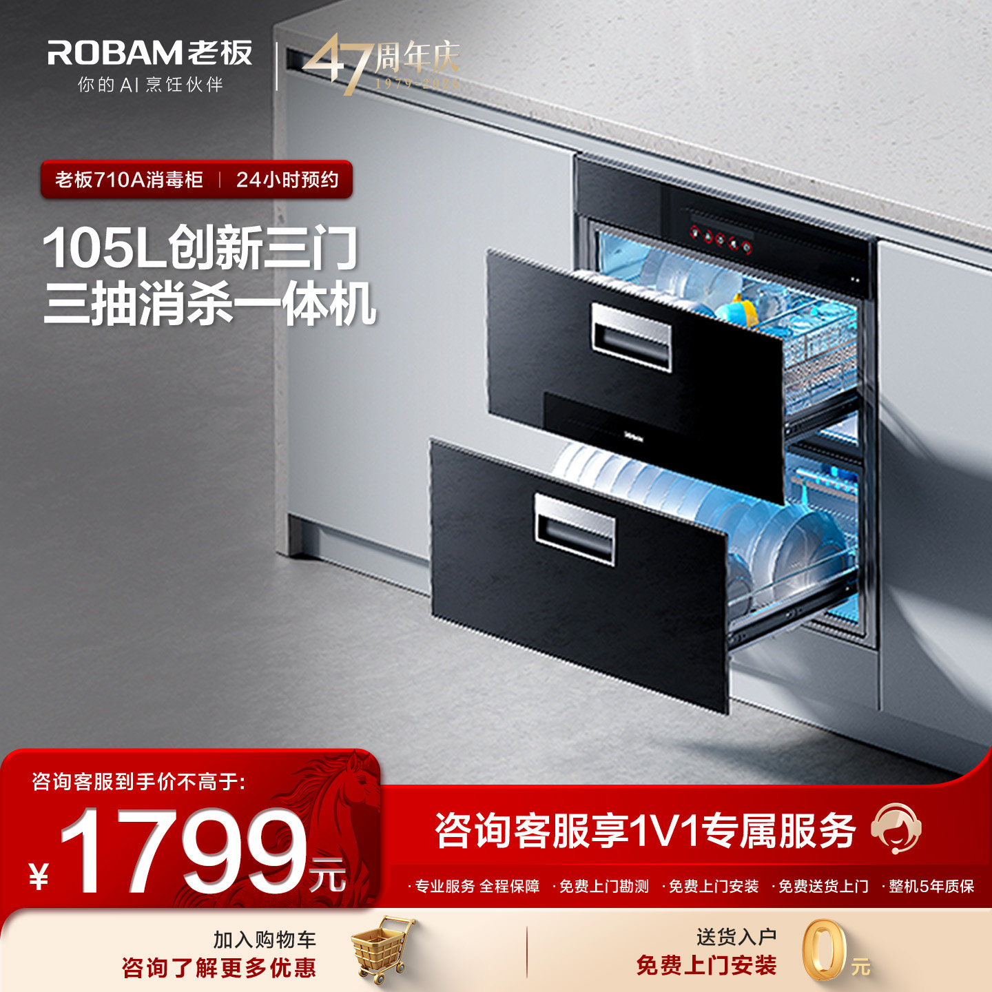 老板710消毒柜家用小型厨房嵌入式碗筷杀菌0臭氧消毒官方旗舰店