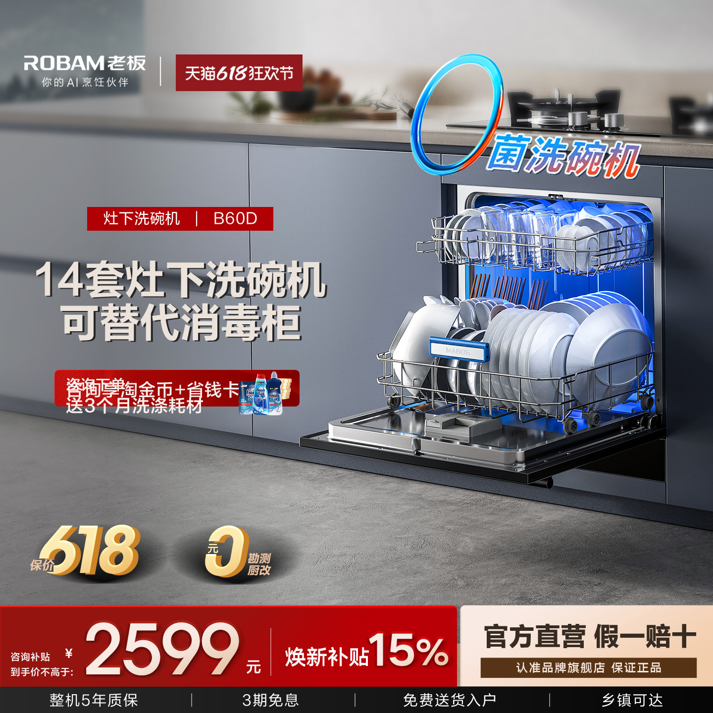 老板洗碗机B60家用全自动14套小尺寸消毒柜一体小型嵌入式