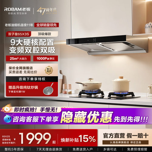 老板双子星油烟机燃气灶大吸力