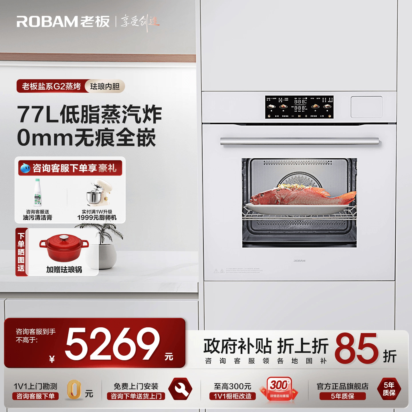 【保价双11】老板盐系G2蒸烤一体
