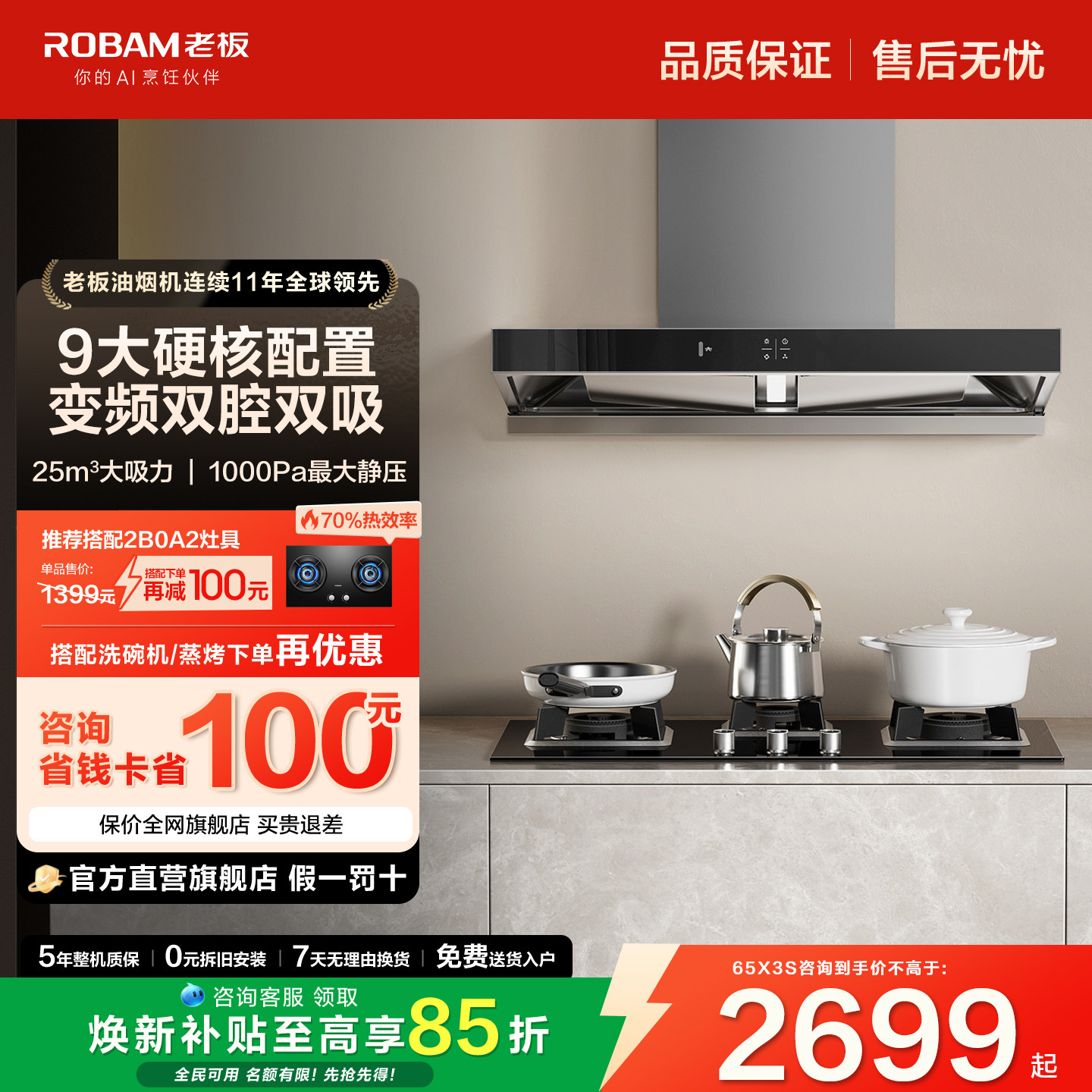 老板双子星65X3S吸抽油烟机燃气灶家用厨房一套装官方旗舰店正品