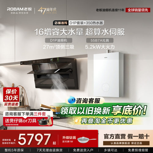 老板小黑翼D1P烟灶热水器3件套装