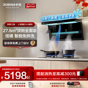 老板官方旗舰店小黑翼D1U烟灶套装油烟机燃气灶具家用厨房大吸力