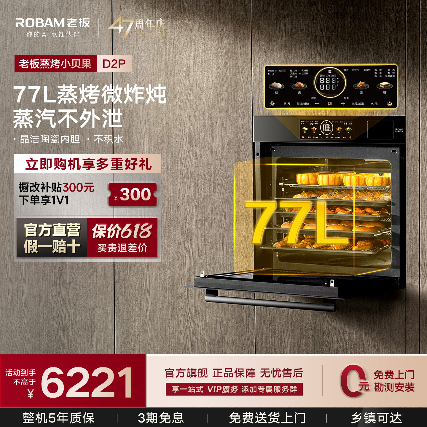 【新品】老板小贝果D2P微蒸烤炸炖一体机77升大容量嵌入式蒸烤箱