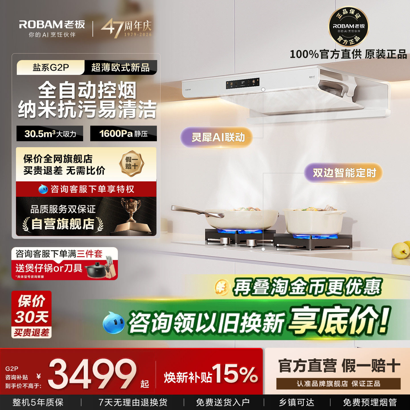 【旗舰新品】老板白色油烟机G2P图片