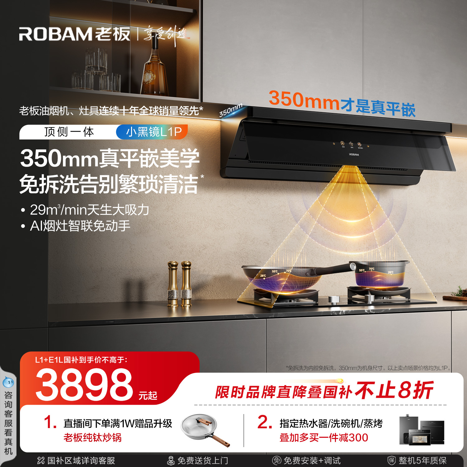 【官方正品】小黑镜L1P烟灶一套