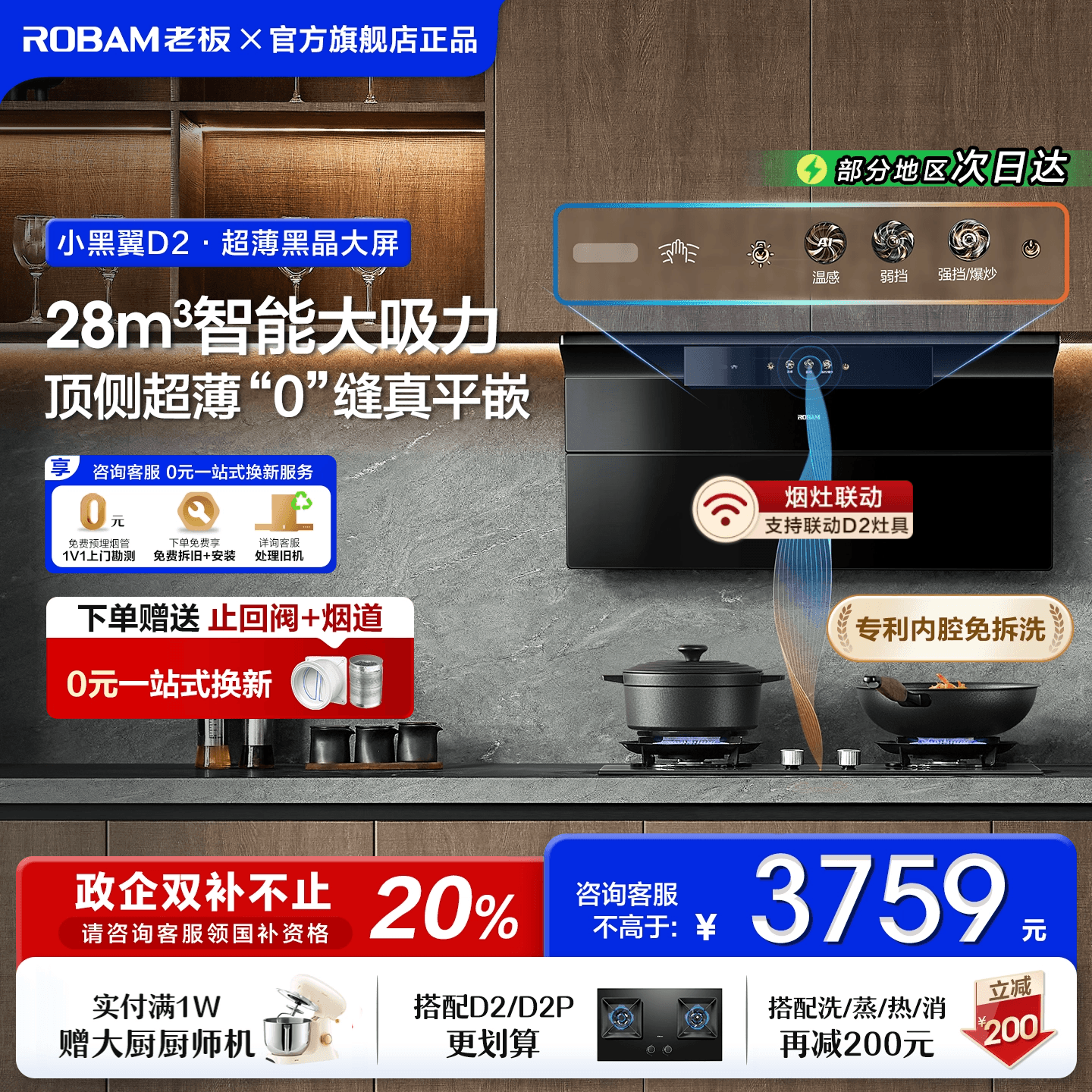 老板小黑翼28m³D2顶侧双吸油烟机厨房家用大吸力官方旗舰店正品