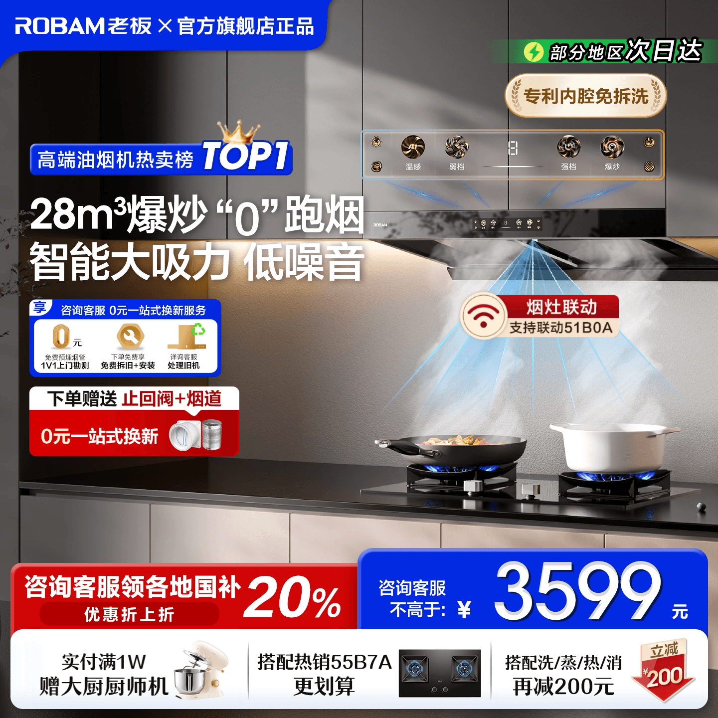 老板双子星E1油烟机咨询享福利