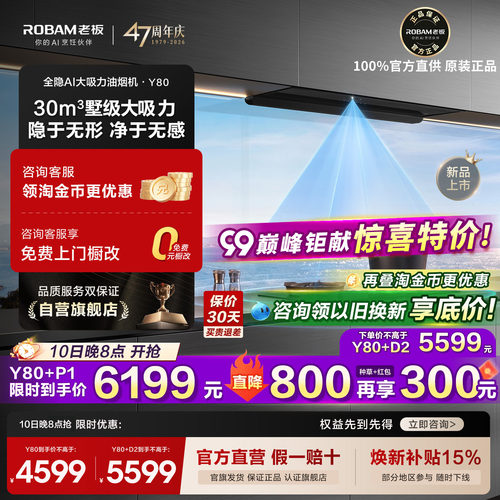 新品！隐形油烟机Y80全自动控烟
