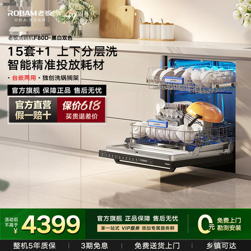 【官方正品】老板F8015套洗碗机