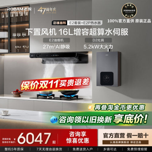 老板E2烟灶热3件套特价速抢！