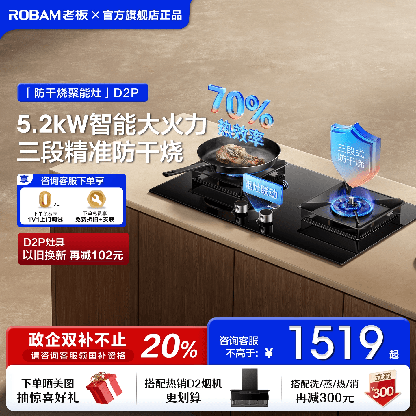 老板D2P燃气灶70%热率效+防干烧