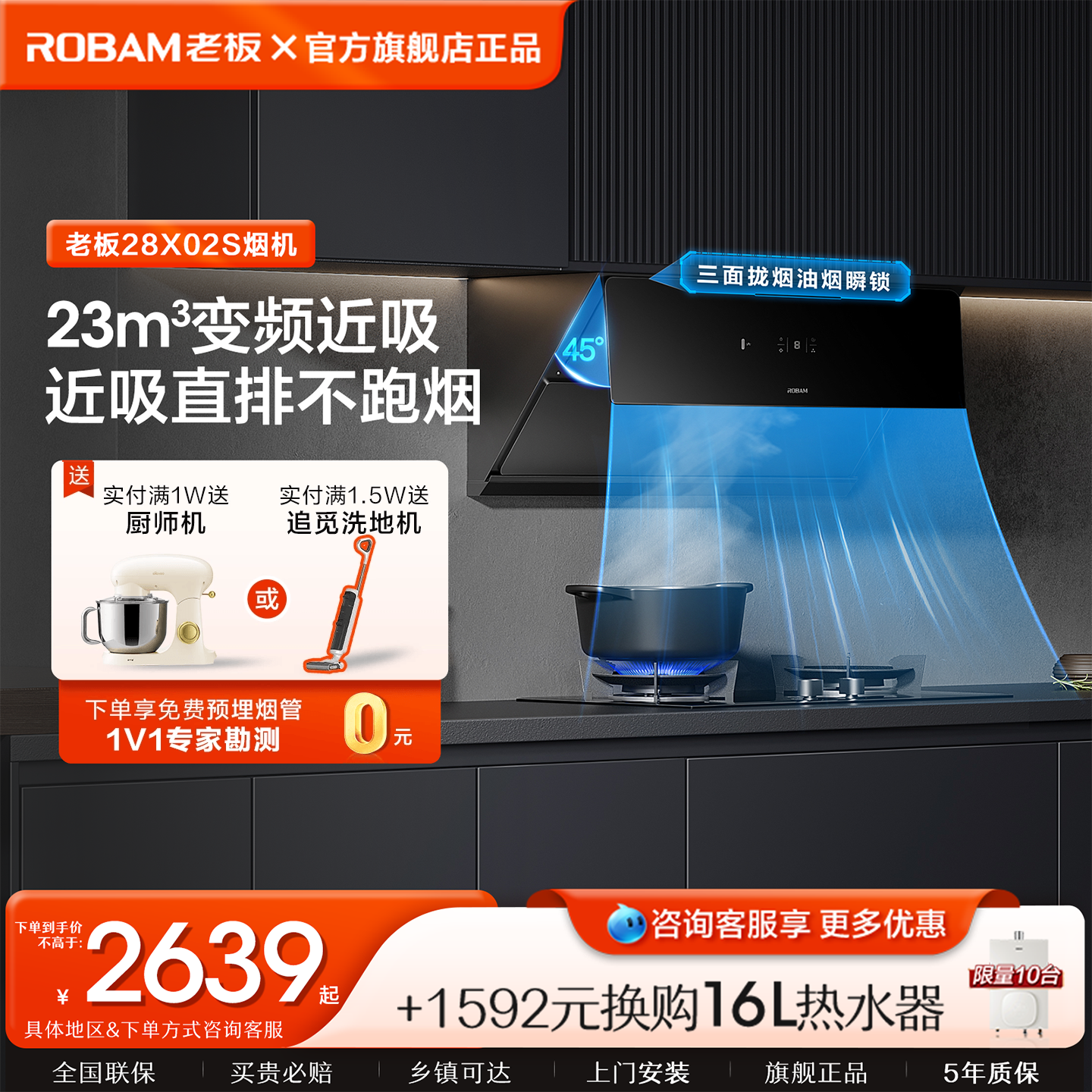 烟灶侧吸小尺寸大吸力变频老板