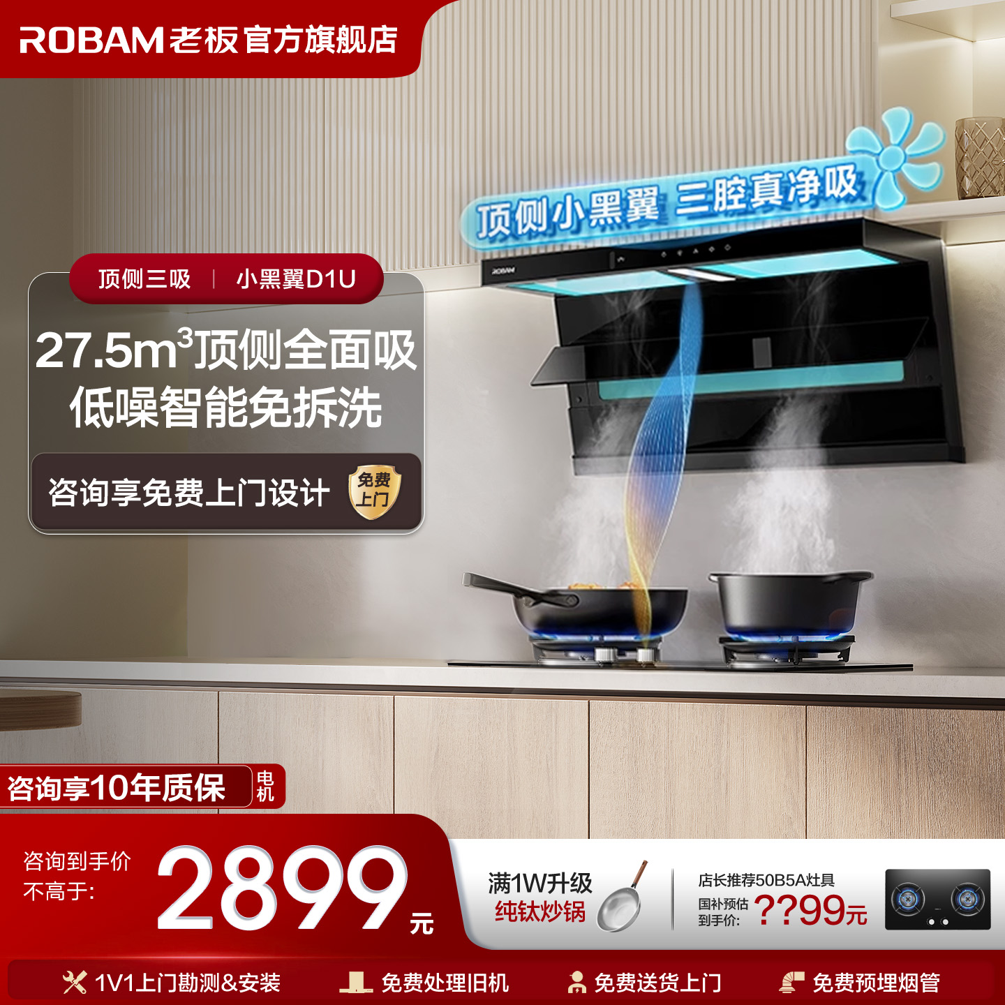 保价30天-老板小黑翼Ultra油烟机