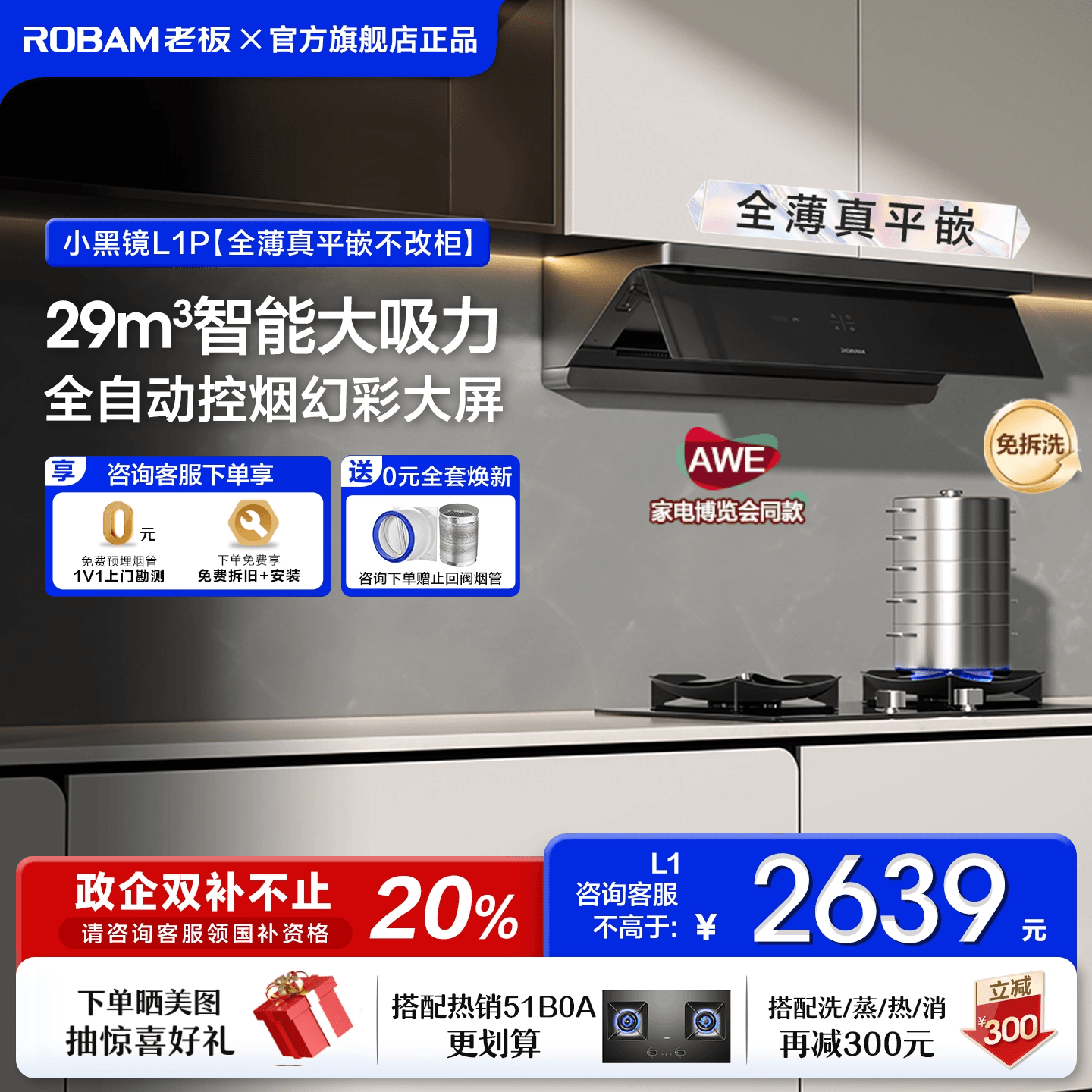 老板小黑镜L1/L1p顶侧一体抽油烟机家用厨房大吸力官方旗舰店正品