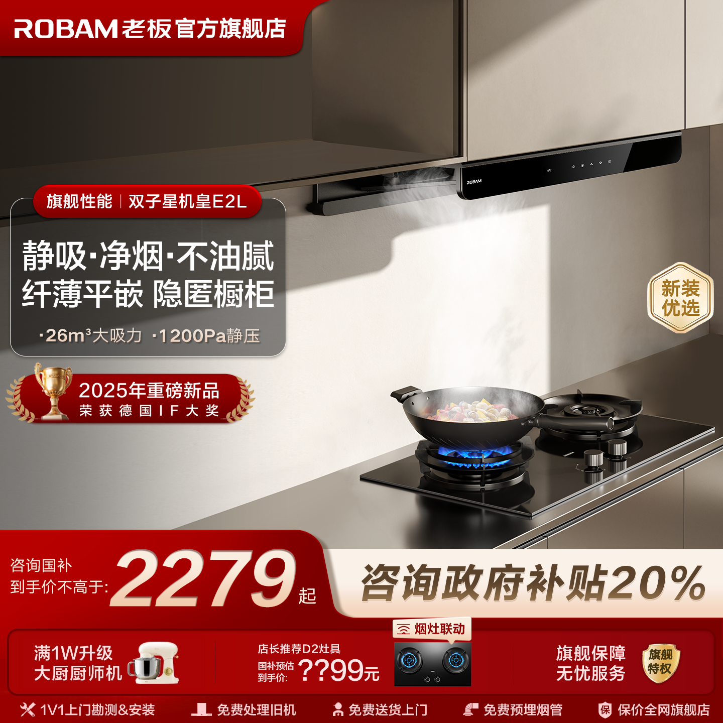 老板E2L双子星油烟机燃气灶一套