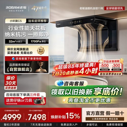 行业性能天花板老板C5抽吸油烟机