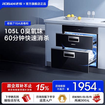 老板716A母婴级消毒柜家用厨房碗柜碗篮小型奶瓶杀菌官方旗舰店