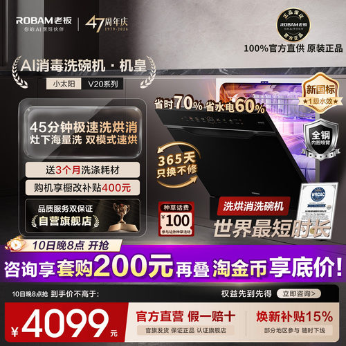 老板小太阳V20P灶下消毒洗碗机