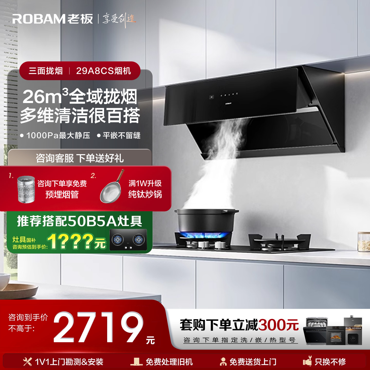 【保价双11】老板油烟机29A8CS