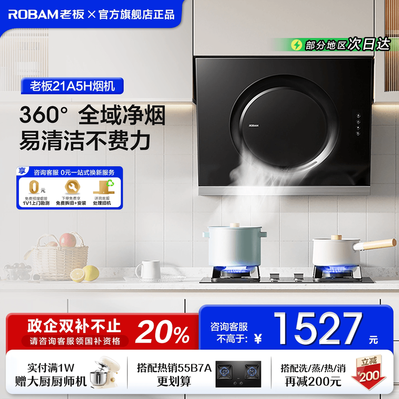 老板21A5H新款抽油烟机家用厨房黑色大吸力侧吸油烟机官方旗舰店