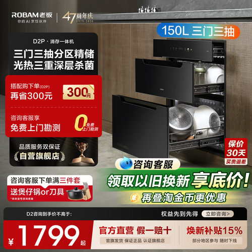 【官方正品】老板D2消毒碗柜容量