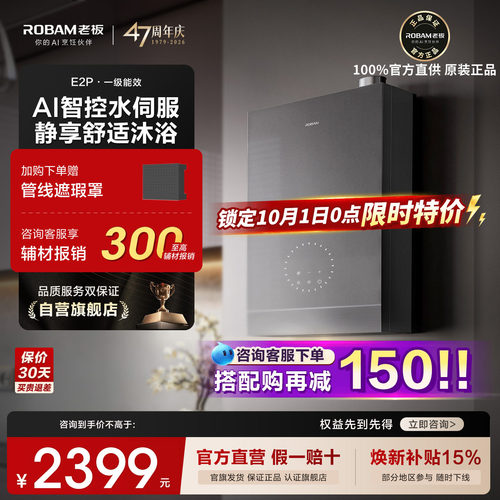 【一级能效】老板E2P燃气热水器