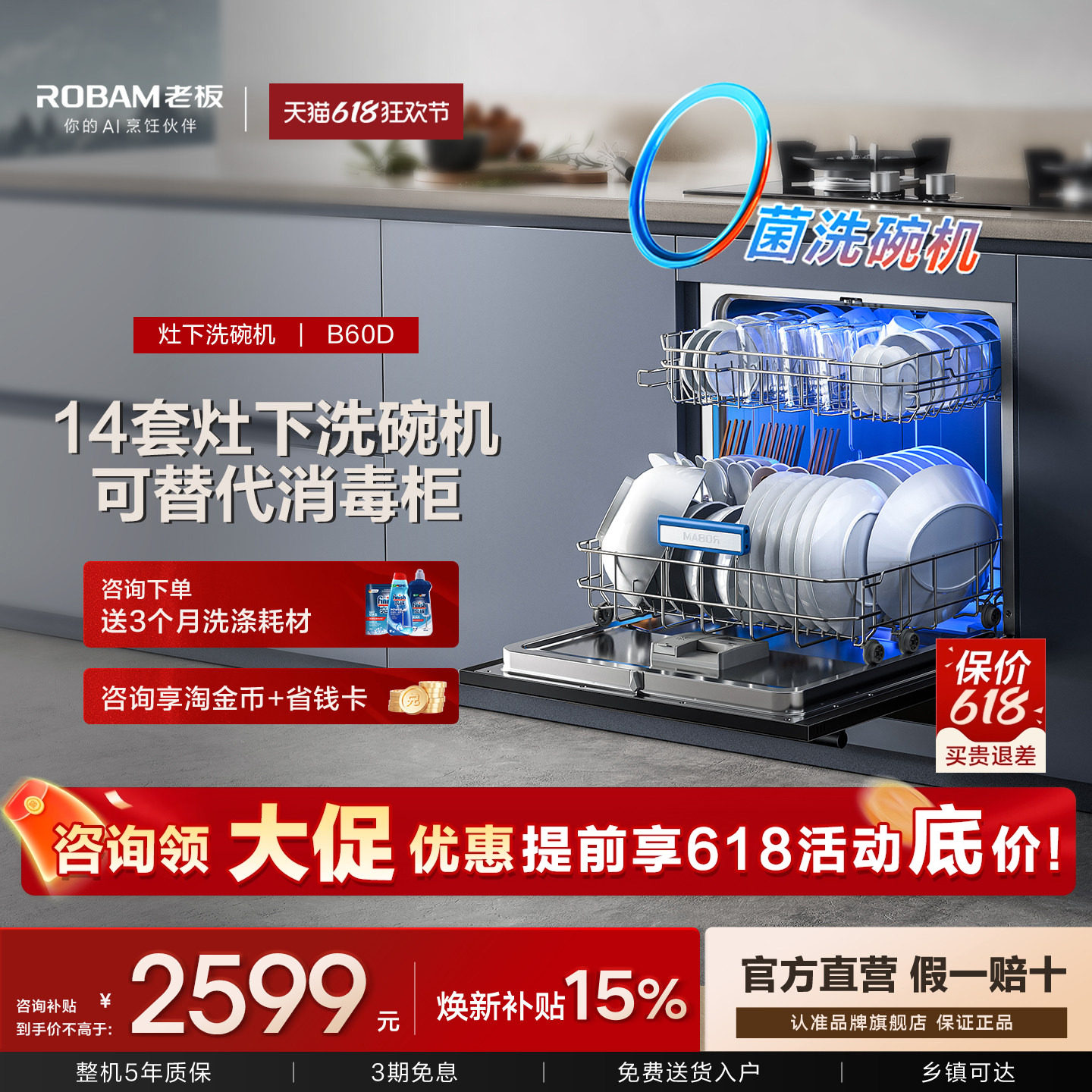 老板洗碗机B60家用全自动14套小尺寸消毒柜一体小型嵌入式