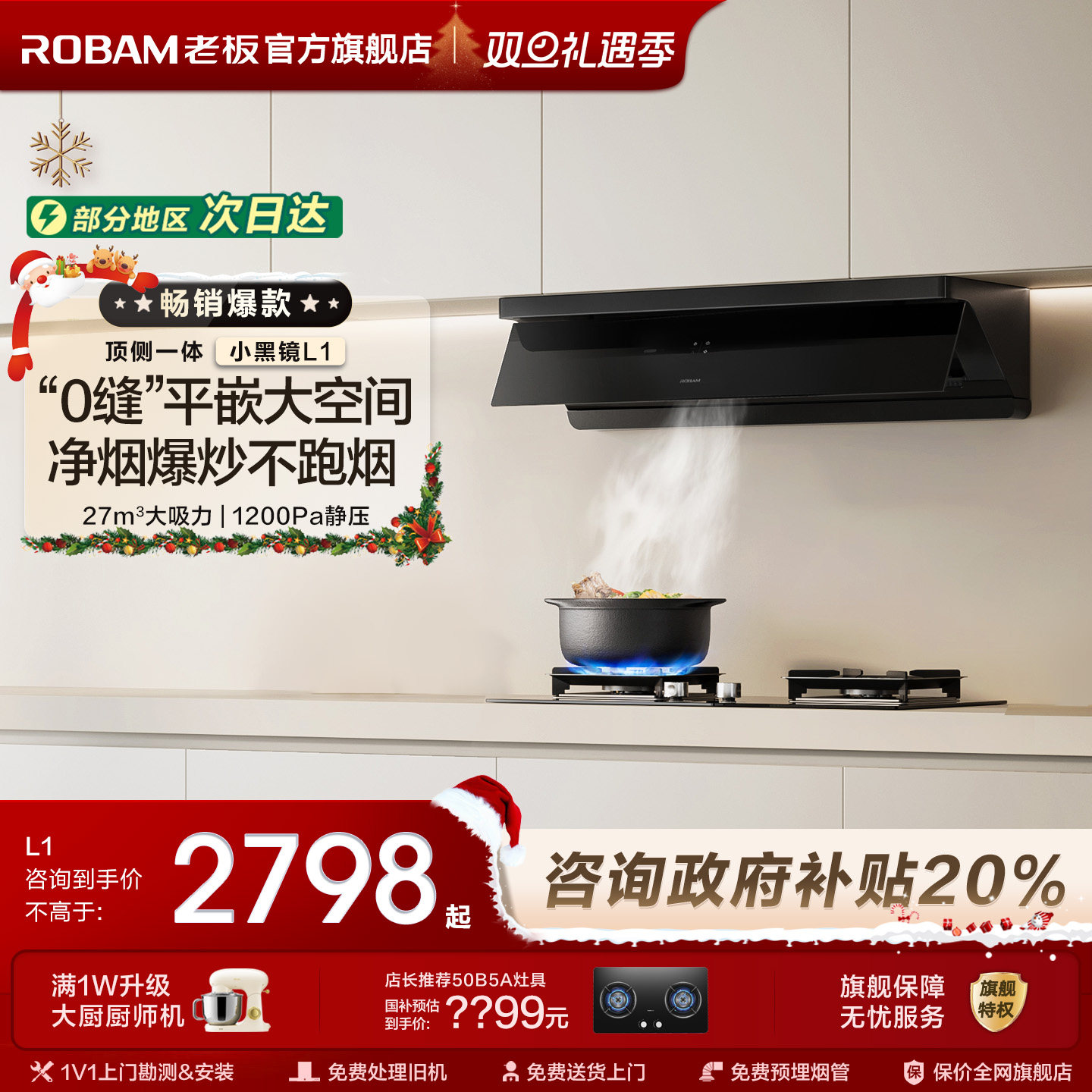 老板小黑镜油烟机L1/L3/L1mini