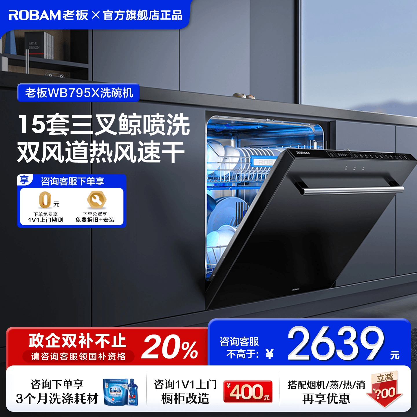 洗碗机全自动老板15套