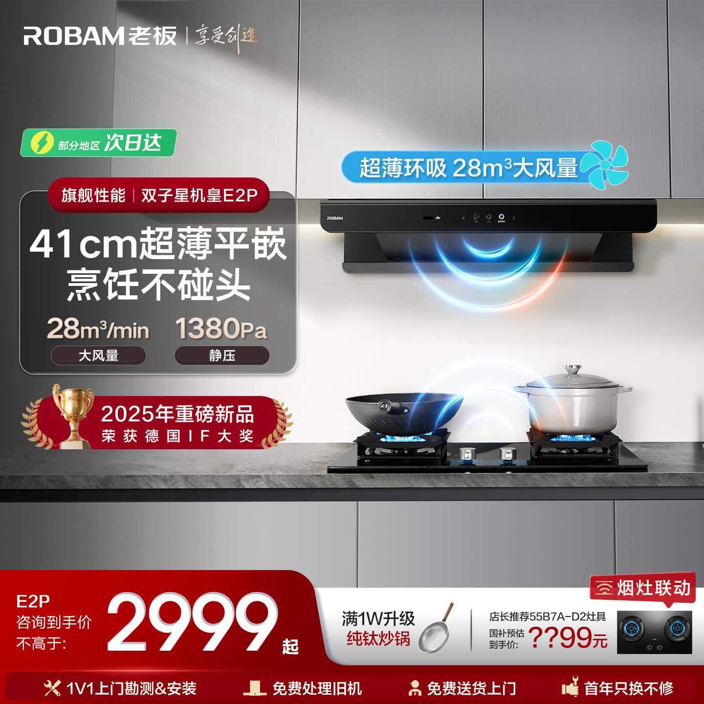 【保价双11】老板双子星E2L烟机