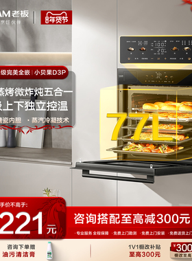 【新品】老板小贝果D3P蒸烤一体家用嵌入式蒸烤箱官方旗舰店正品