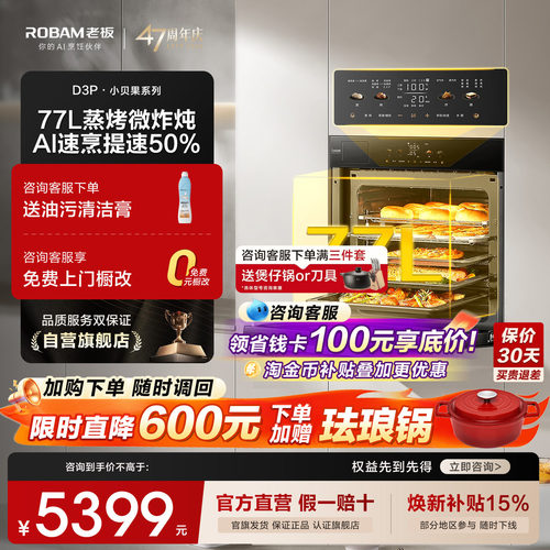 【官方正品】老板小贝果D3P蒸烤