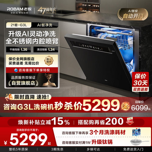 【新品】老板G3L洗碗机官方正品