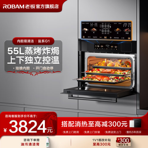 【官方正品】老板蒸烤一体机