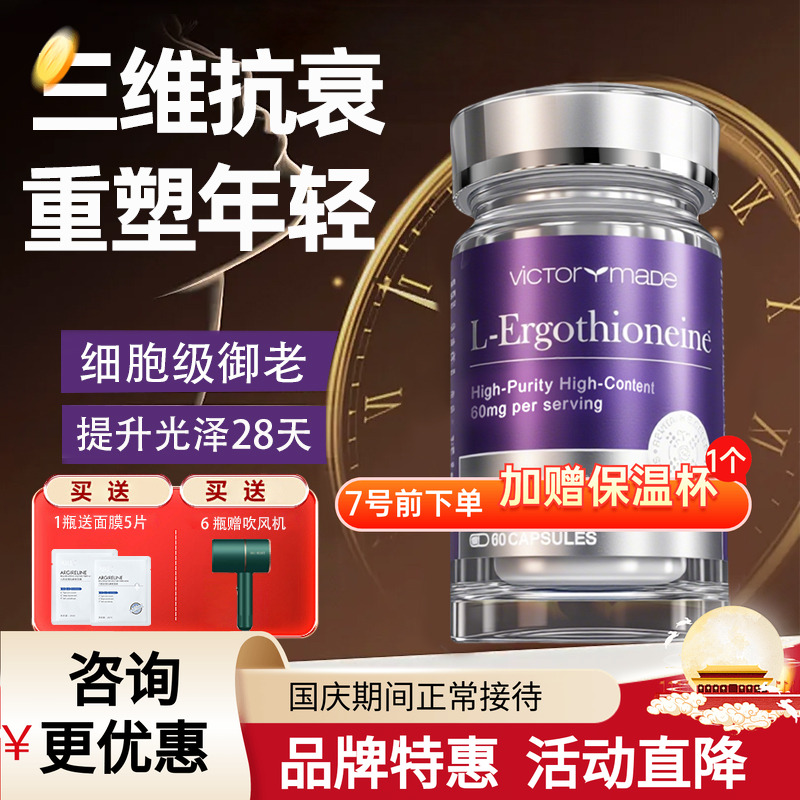 【静姐同款】维萃美麦角硫因+PQQ
