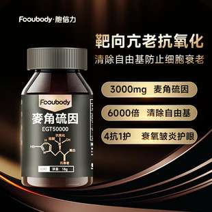 FoouBody麦角硫因高纯度胶原蛋白肽提拉紧致淡纹提亮美容养颜