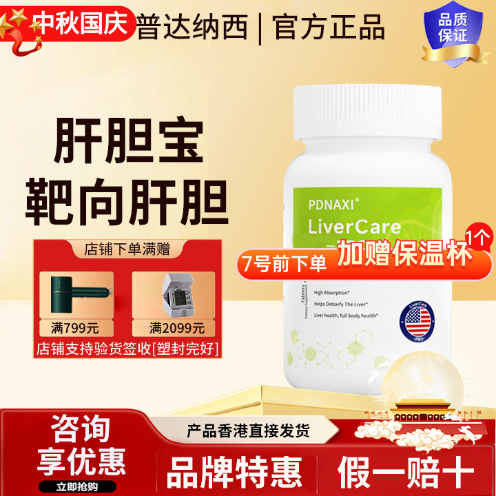 PDNAXI肝胆宝Pro普达纳西普肝宝60粒/瓶美国官方正品