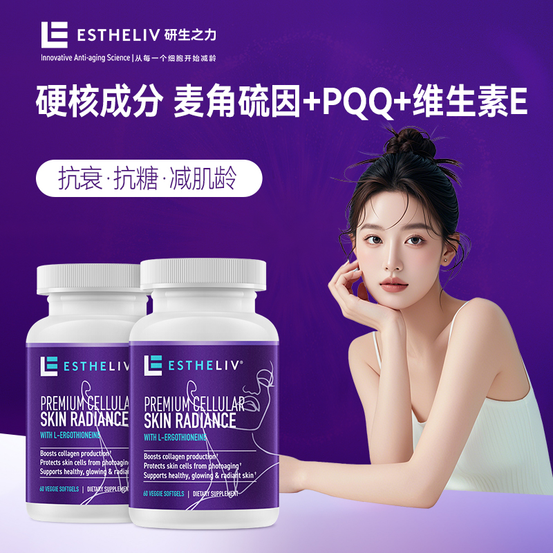 【研生之力】明星同款调光师EGT 麦角硫因美容PQQ皮肤焕白瓶